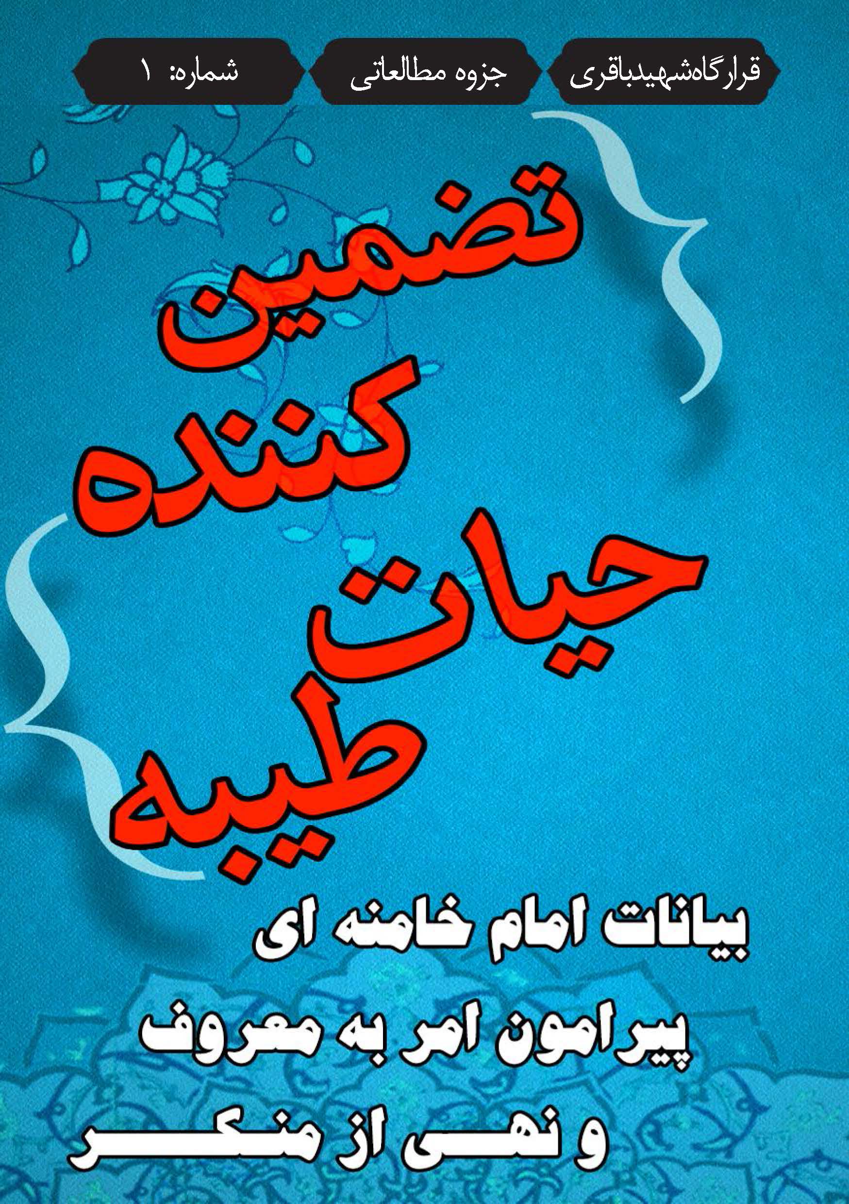 http://s9.picofile.com/file/8289337726/1_tazmin_ andeye_hayate_tayyebe_page_01.jpg